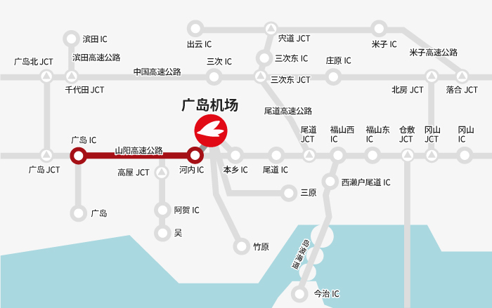 【广岛方向】广岛IC→河内Ic→广岛机场