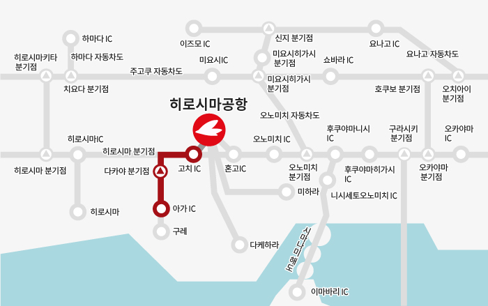 【구레 방면】아가 IC→다카야 분기점→히로시마공항