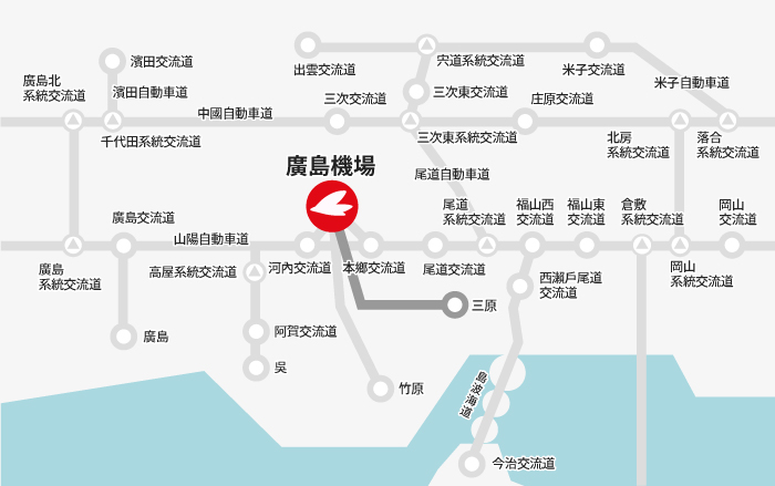 【三原方向】國道2號線→縣道82號線→廣島機場