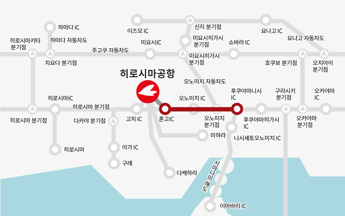 【후쿠야마 방면】후쿠야마니시 IC→혼고 IC→히로시마공항