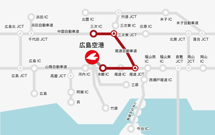 【三次方面】三次IC  → 三次東JCT  → 尾道JCT  → 本郷IC  → 広島空港