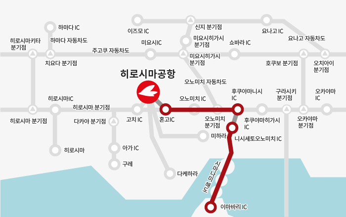 【이마바리 방면】이마바리 IC→오노미치 IC→혼고 IC→히로시마공항