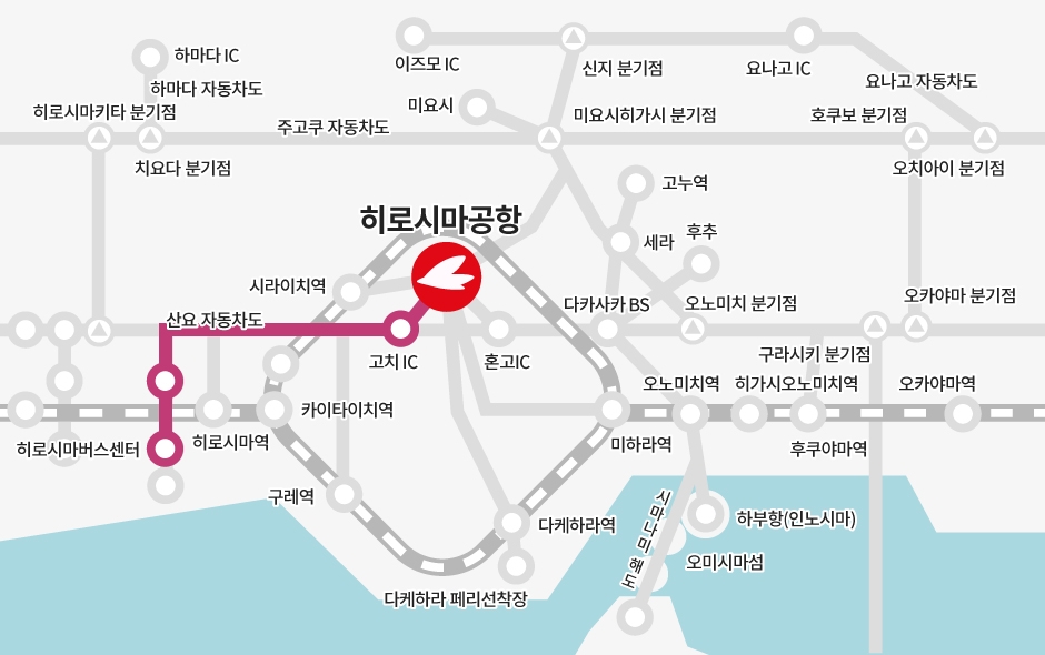 헤이와오도리선 →【버스】→ (경유) 히로시마버스센터 → 히로시마공항