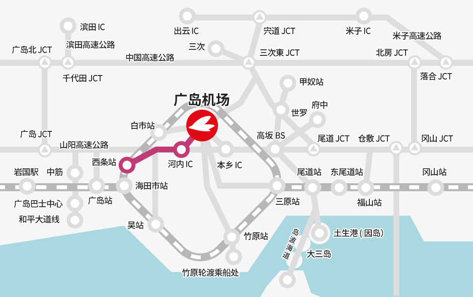 西条站→【巴士】→广岛机场