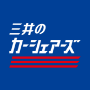 三井のカーシェアーズ