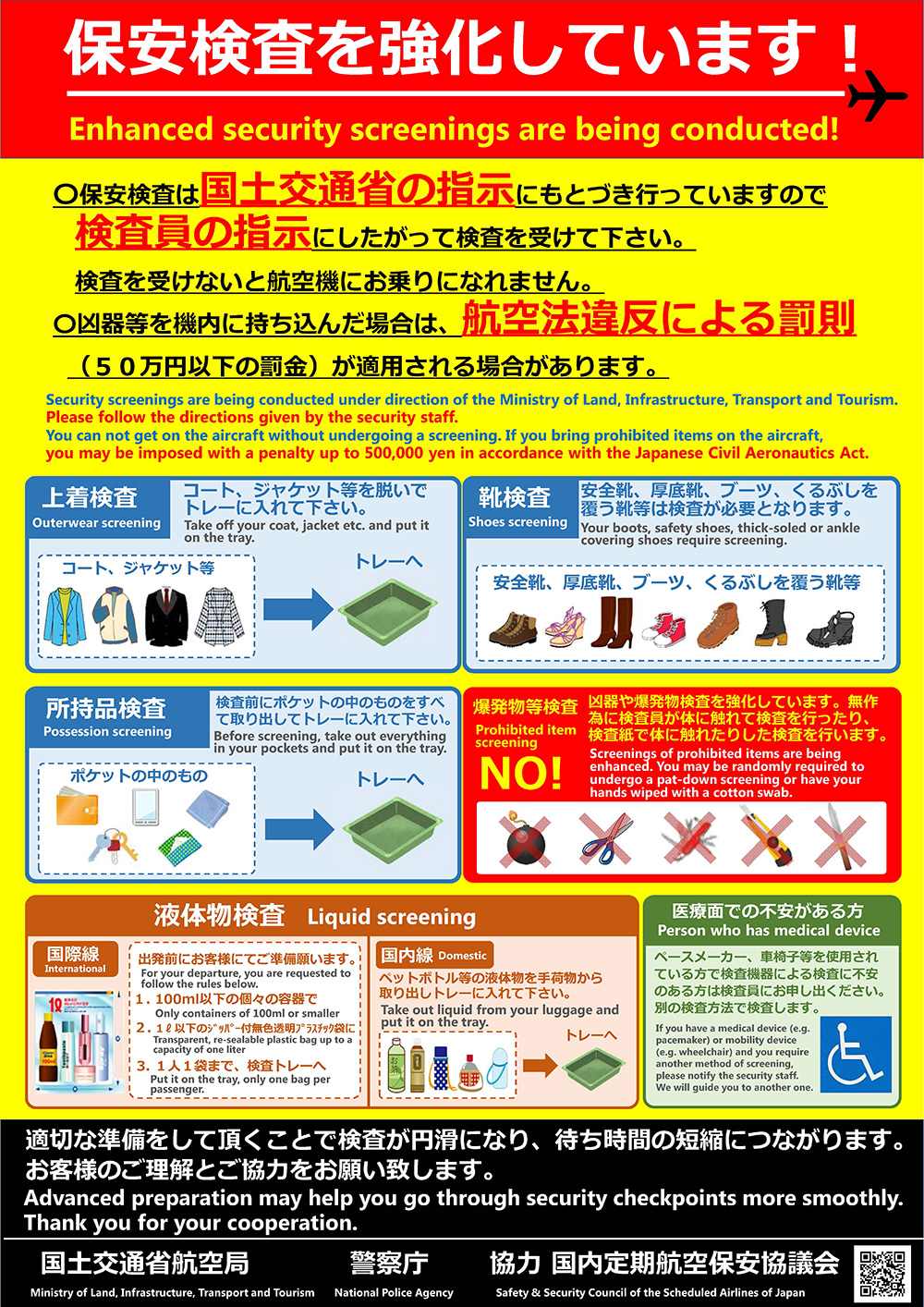 https://www.hij.airport.jp/assets/img/cms/201912/20190913_security_check01.jpg