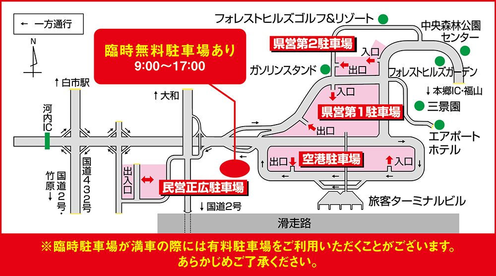 臨時無料駐車場案内