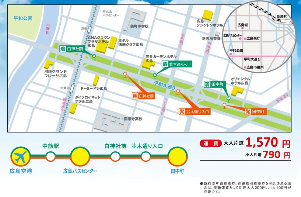 広島空港からのお知らせ 広島空港リムジンバス 平和大通り線 運行中 広島空港