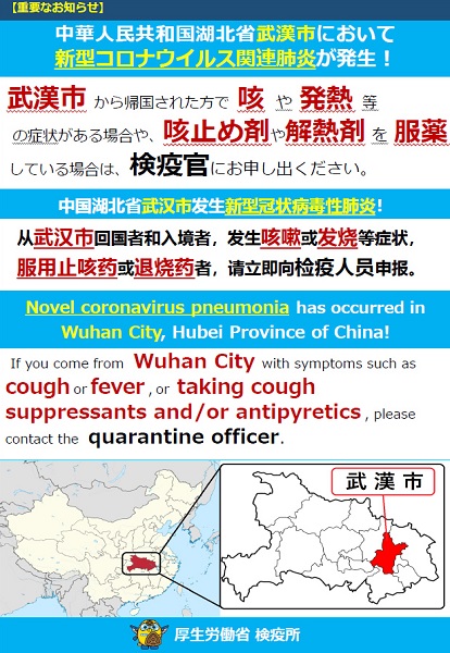 中華人民共和国湖北省武漢市において新型コロナウイルス関連肺炎が発生