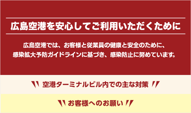 新型コロナウイルス感染症に関する注意喚起について