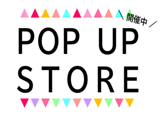 POP UP STORE開催中