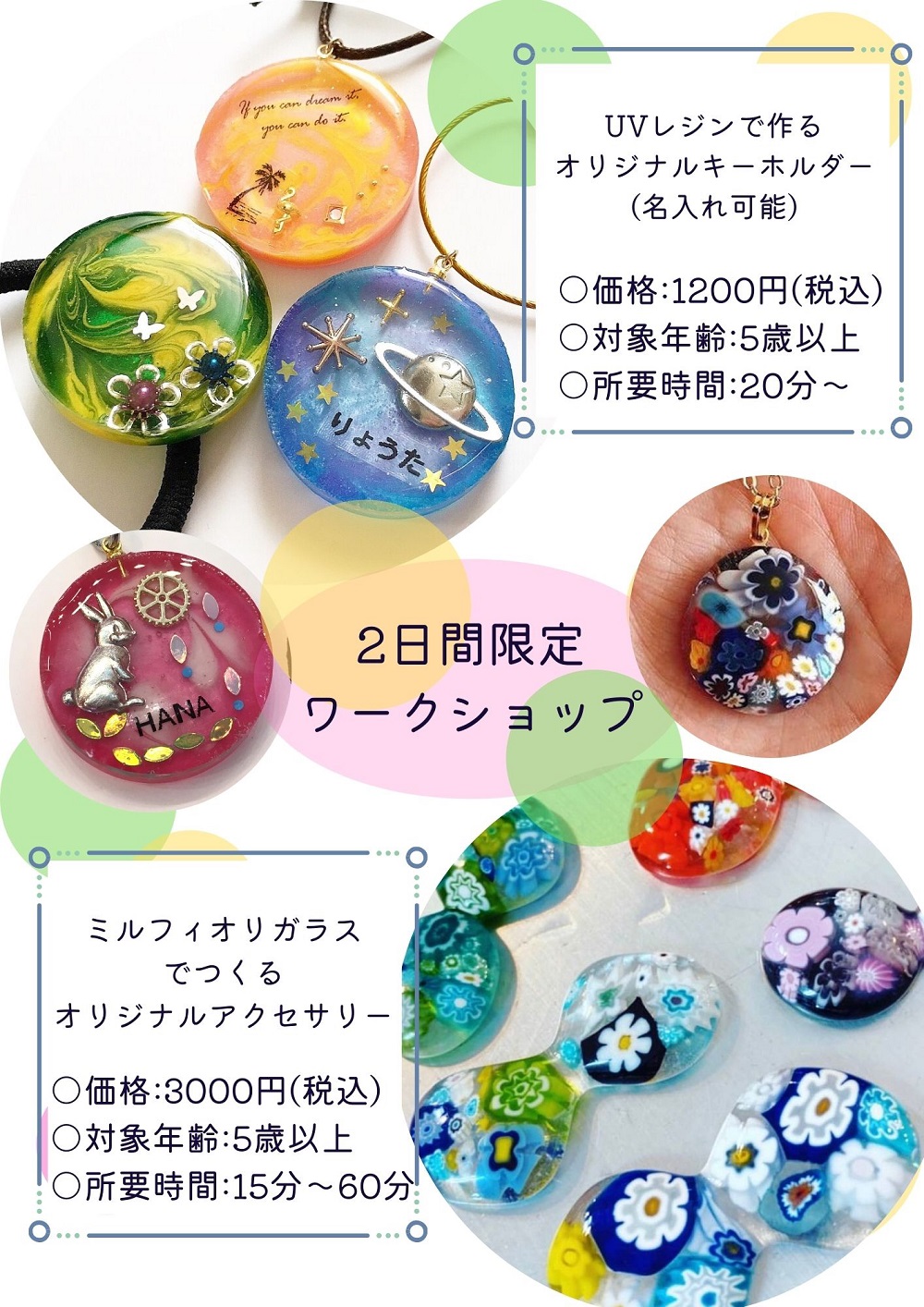 自分だけのオリジナルアクセサリーを作ってみよう！