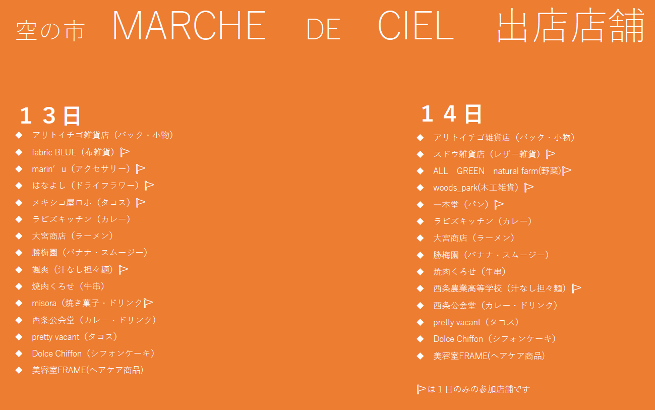 空の市 MARCHE DE CIEL