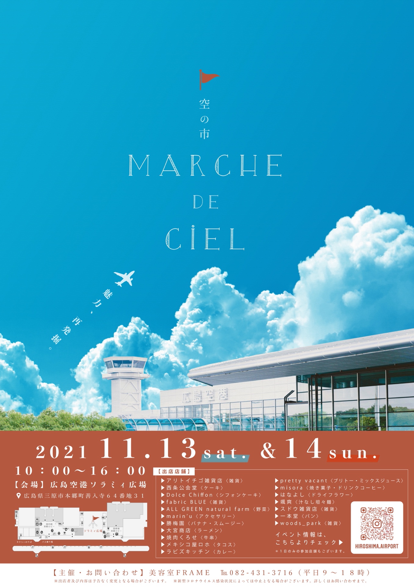 空の市 MARCHE DE CIEL