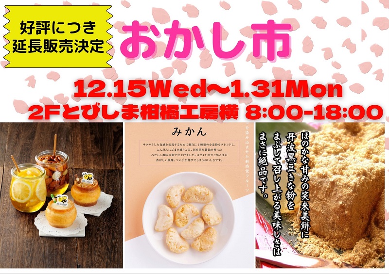 POP UP STORE 関西おかし市