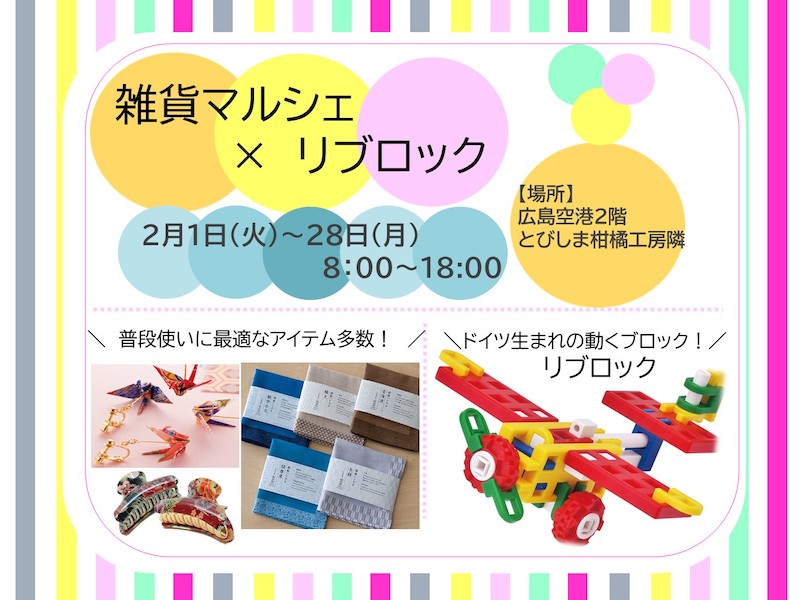 雑貨マルシェ×リブロック