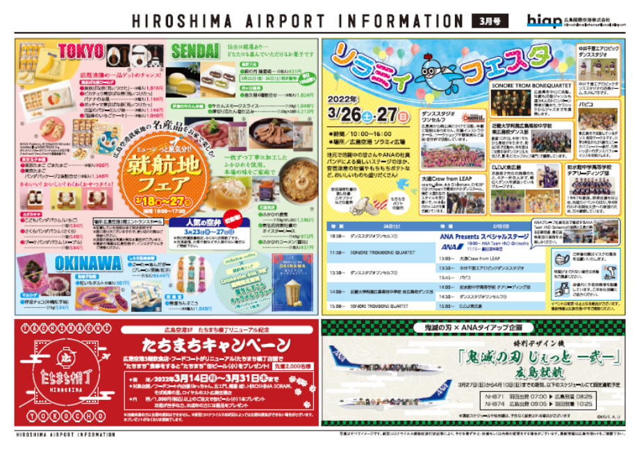 エアポートインフォメーション3月号(表)