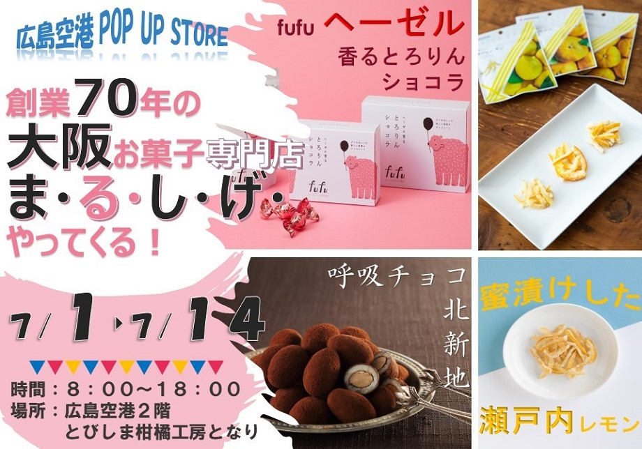 大阪お菓子専門店「まるしげ」
