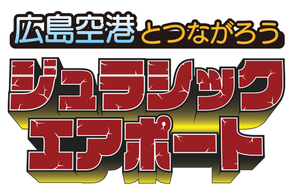 夏休みの自由研究テーマを恐竜に！