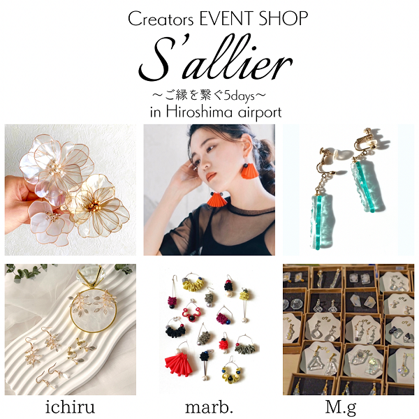 S`allier～ご縁を繋ぐ5days～