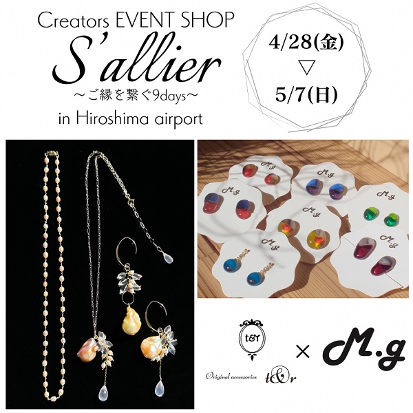 EVENT SHOP『S`allier～ご縁を繋ぐ９days～』期間限定開催のお知らせ