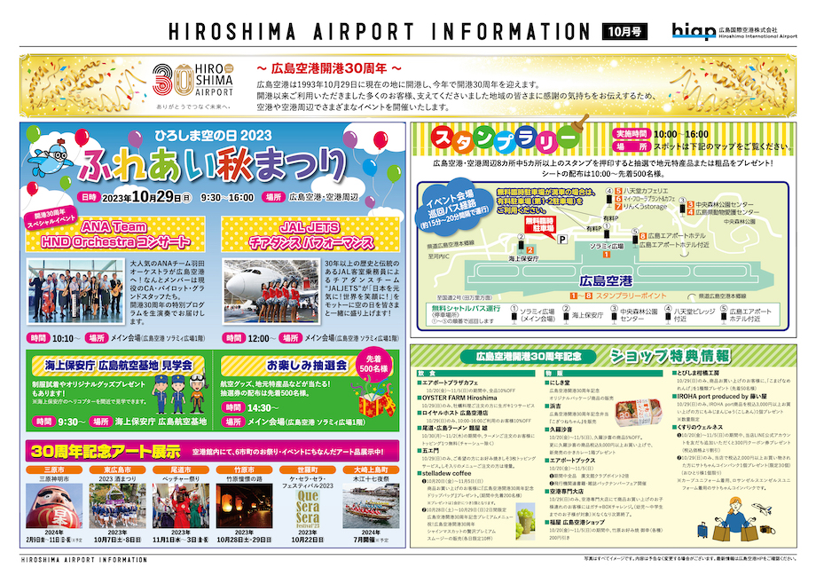 エアポートインフォメーション10月号チラシ表