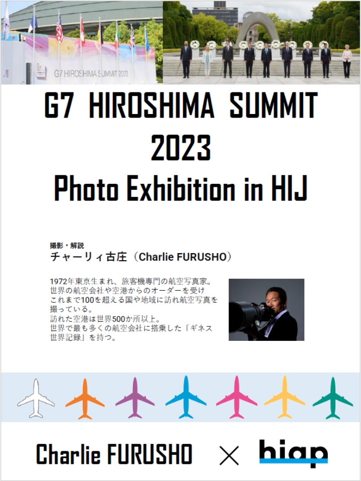 G7広島サミット写真展in広島空港ポスター