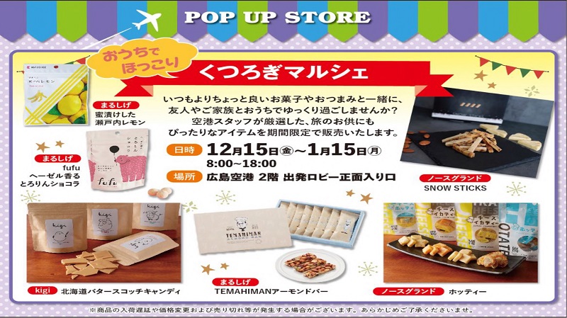 【POPUPSTORE】～おうちでほっこり～ くつろぎマルシェ