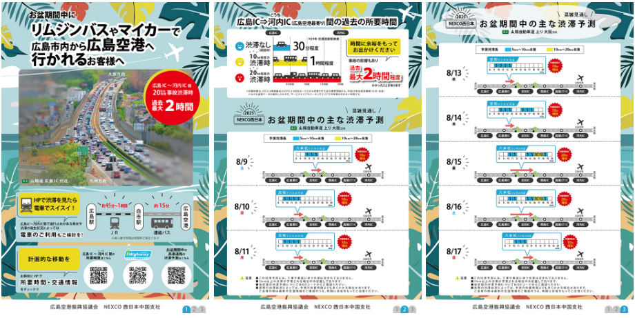 2025年度お盆チラシ