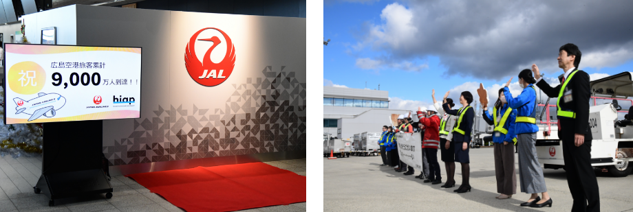 広島空港 利用旅客9,000万人達成