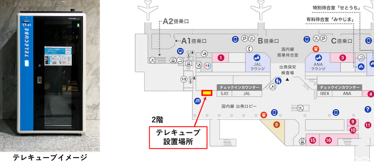 テレキューブ