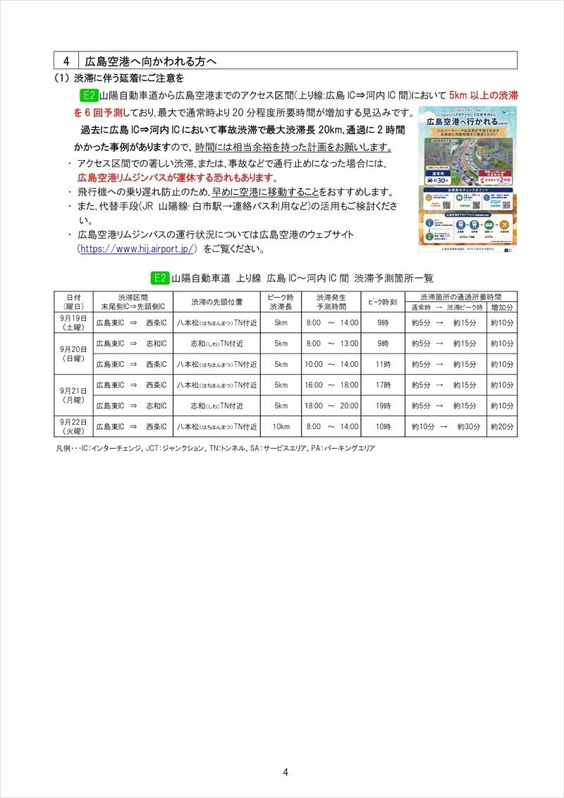 中国エリアの高速道路の渋滞予測