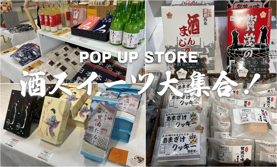 POP UP STORE 酒スイーツ大集合!