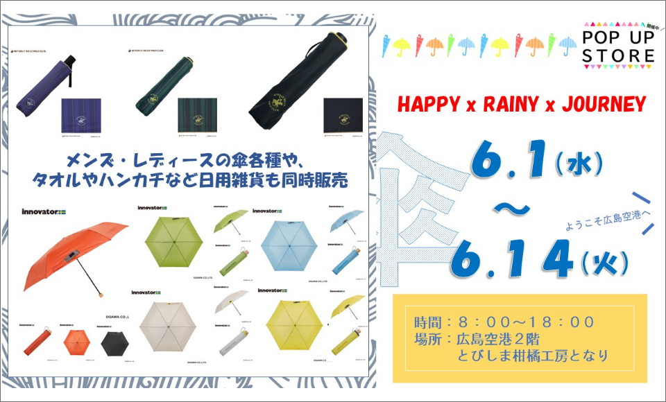 POP UP STORE HAPPY×RAINY×JOURNEY