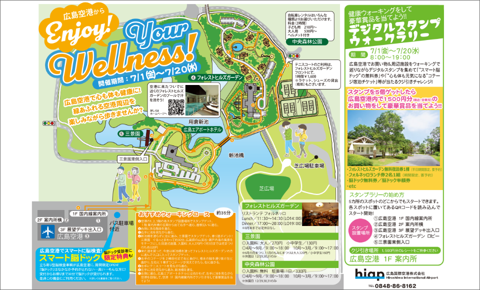 ENJOY!YOUR WELLNESS!「デジタルスタンプウォークラリー」