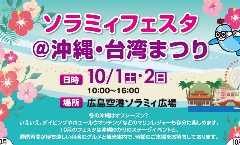ソラミィフェスタ@沖縄・台湾まつり