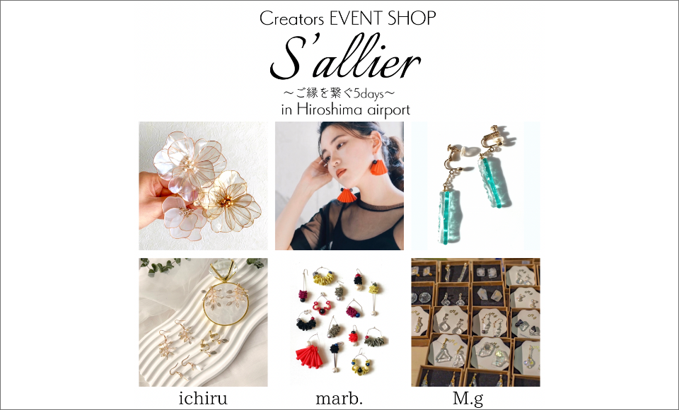 S`allier～ご縁を繋ぐ5days～