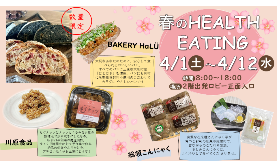 POP UP STORE 春のHEALTH EATING