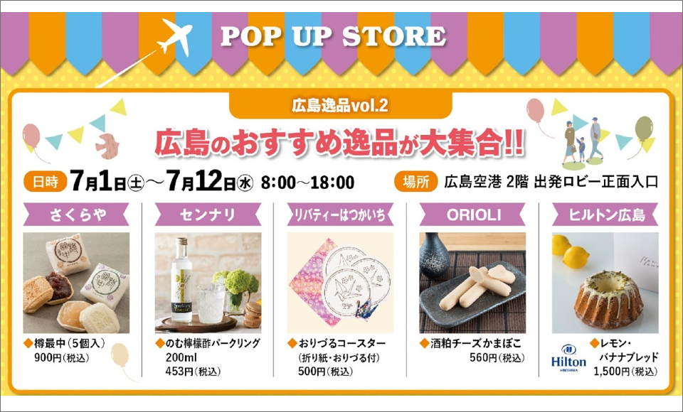 POP UP STORE 広島のおすすめ逸品が大集合