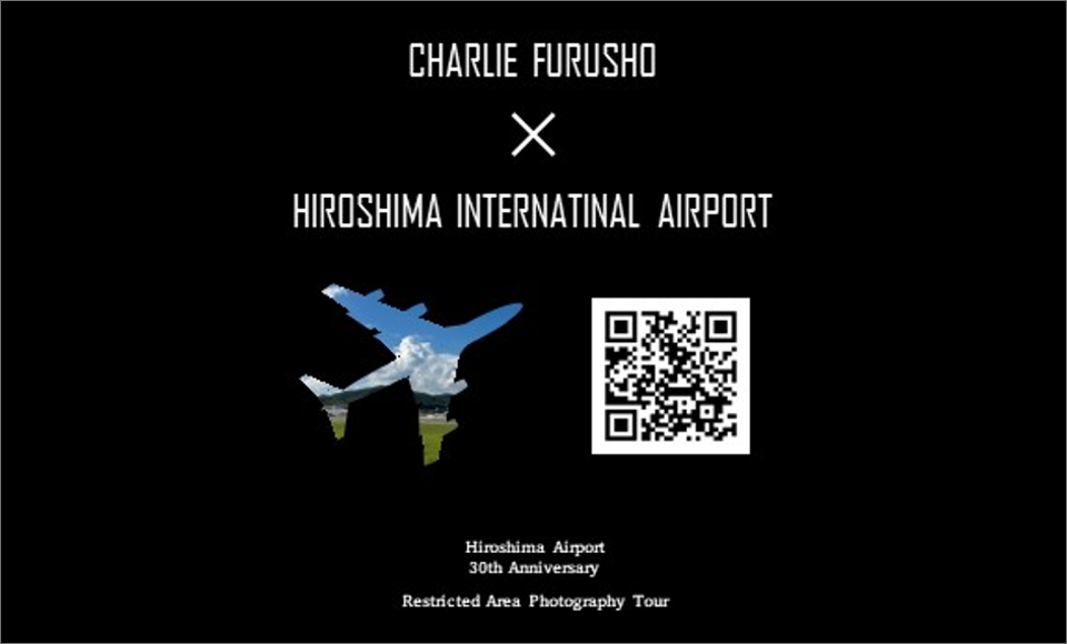 チャーリィ古庄氏と行く！制限区域撮影ツアーin広島空港