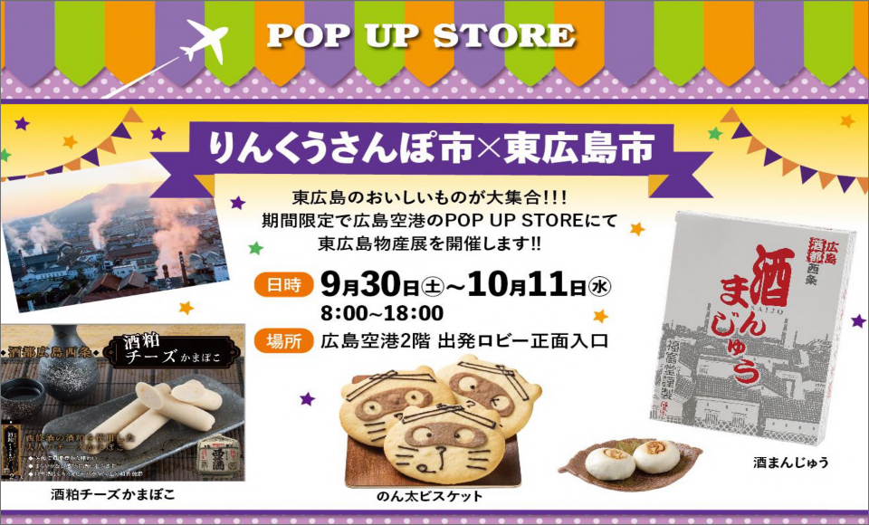 POP UP STORE りんくうさんぽ市×東広島市