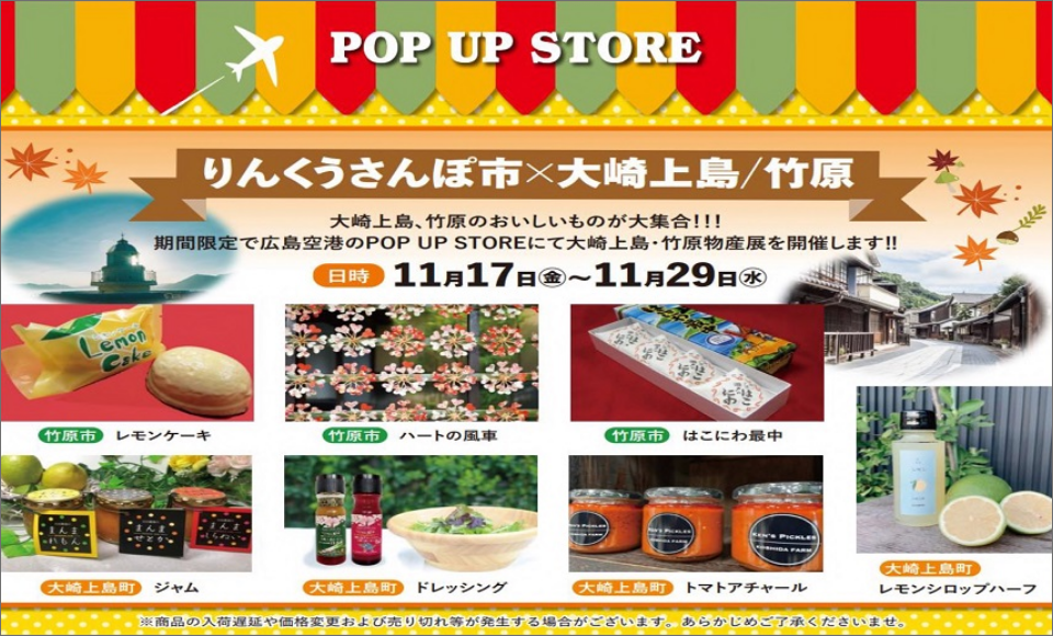 POP UP STORE りんくうさんぽ市×竹原市・大崎上島町