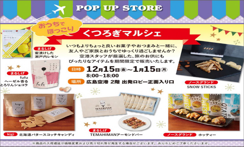 POP UP STORE ～おうちでほっこり～くつろぎマルシェ