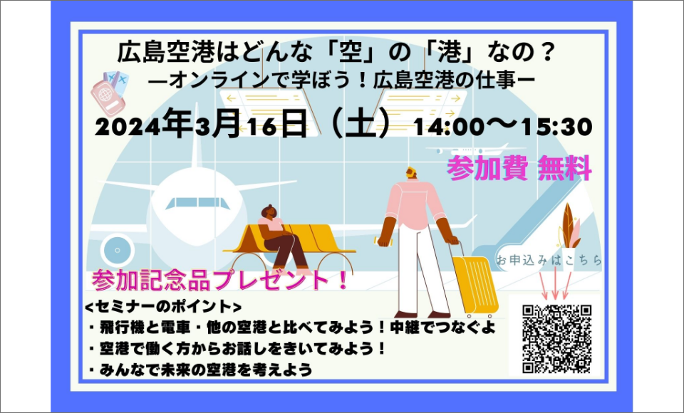 「学びの拠点プロジェクト」セミナー