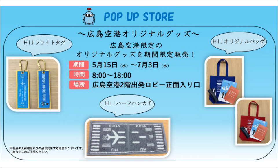 POP UP STORE ～広島空港オリジナルグッズ～