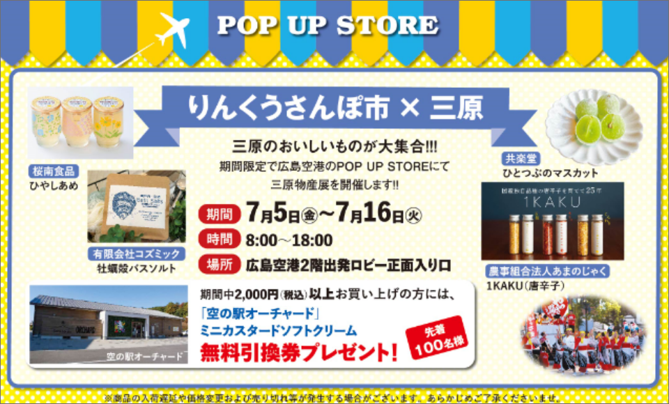 POP UP STORE りんくうさんぽ市×三原
