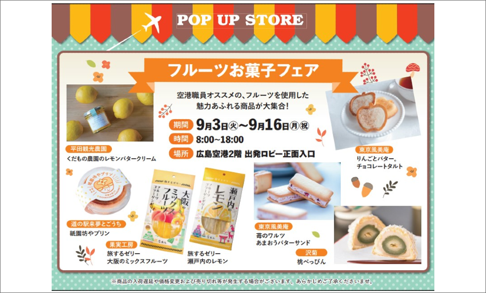 POP UP STORE ～フルーツお菓子フェア～