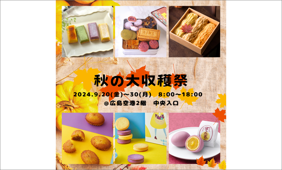 POP UP STORE ～秋の大収穫祭～