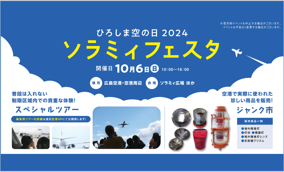 ひろしま空の日2024ソラミィフェスタ