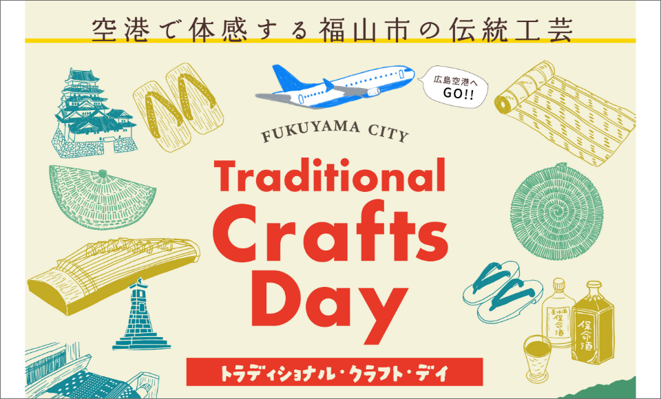 トラディショナル・クラフト・デイ